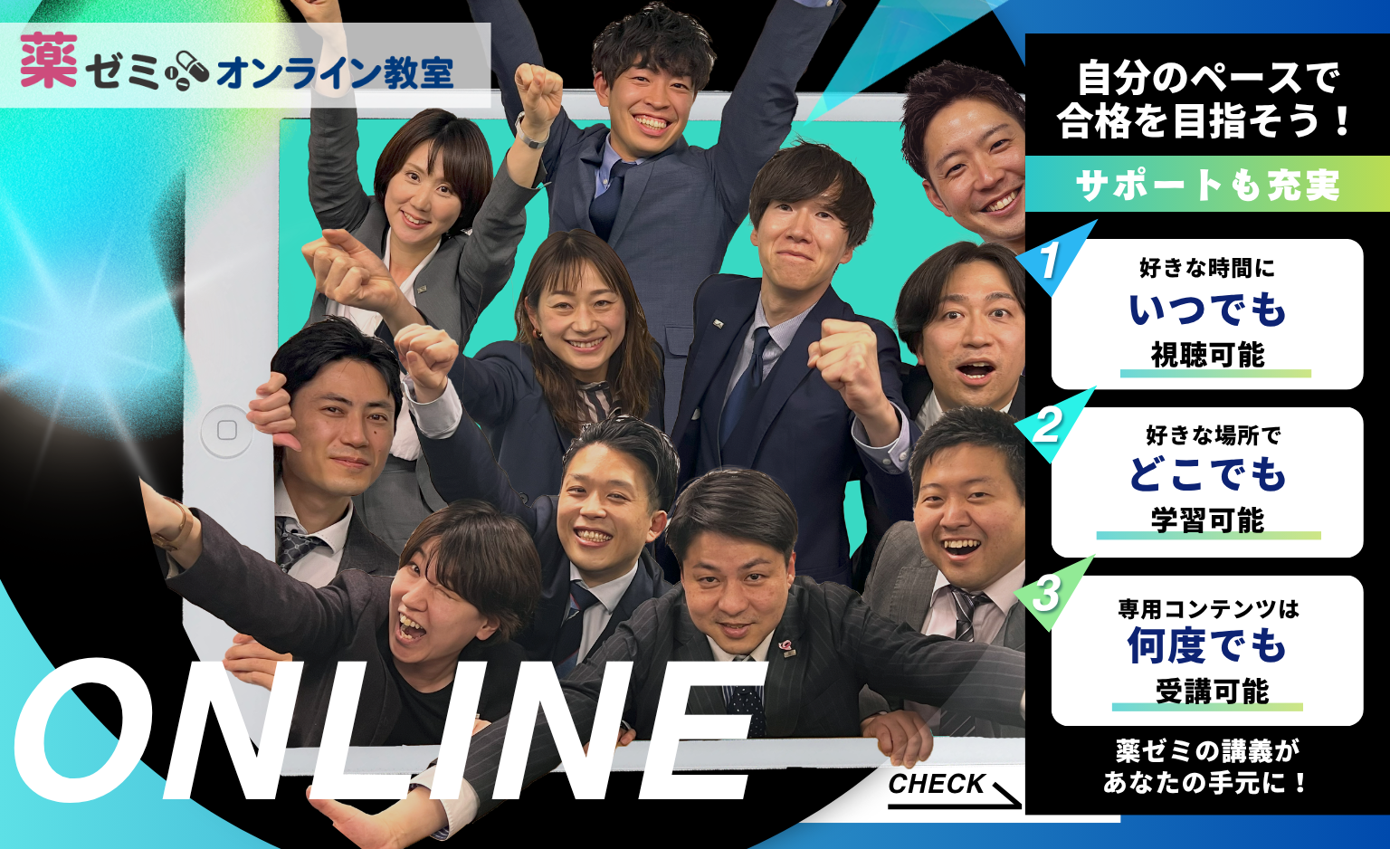 学習情報ページ｜薬学生向けポータルサイト『Capsule（カプセル）』